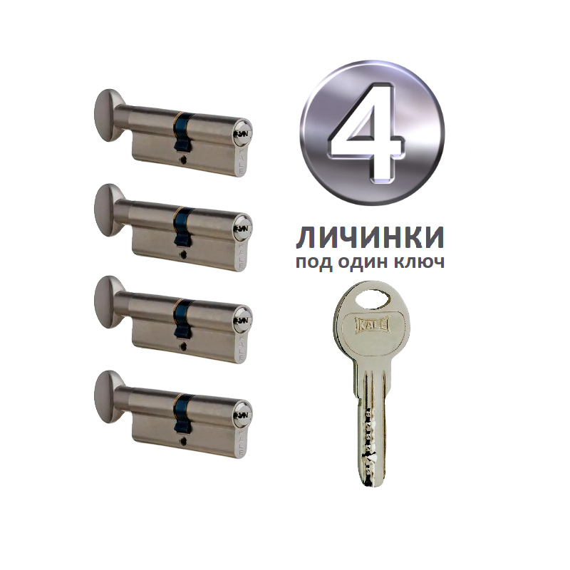 4 личинки под один ключ 4 личинки под один ключ