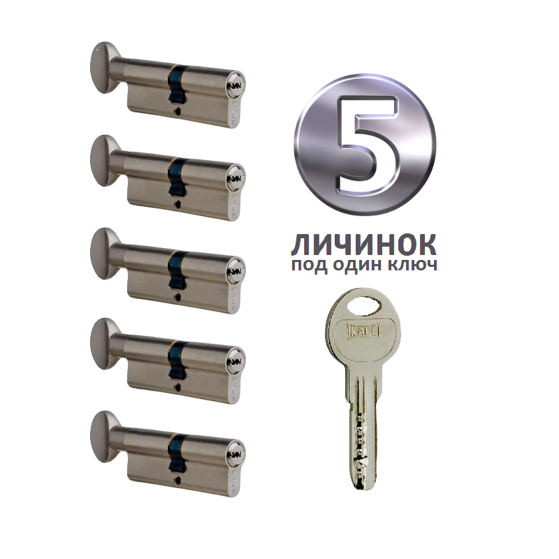 5 личинки под один ключ 5 личинки под один ключ