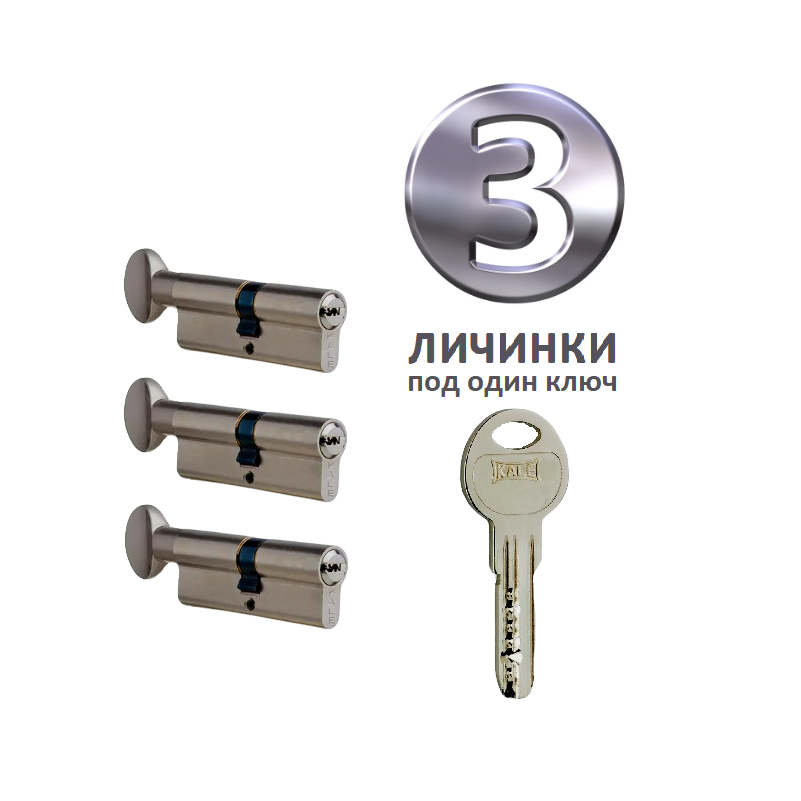 3 личинки под один ключ 3 личинки под один ключ